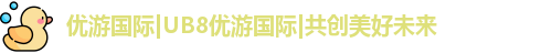 优游国际